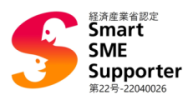 経済産業省認定 スマートSMEサポーター（第22号-22040026）